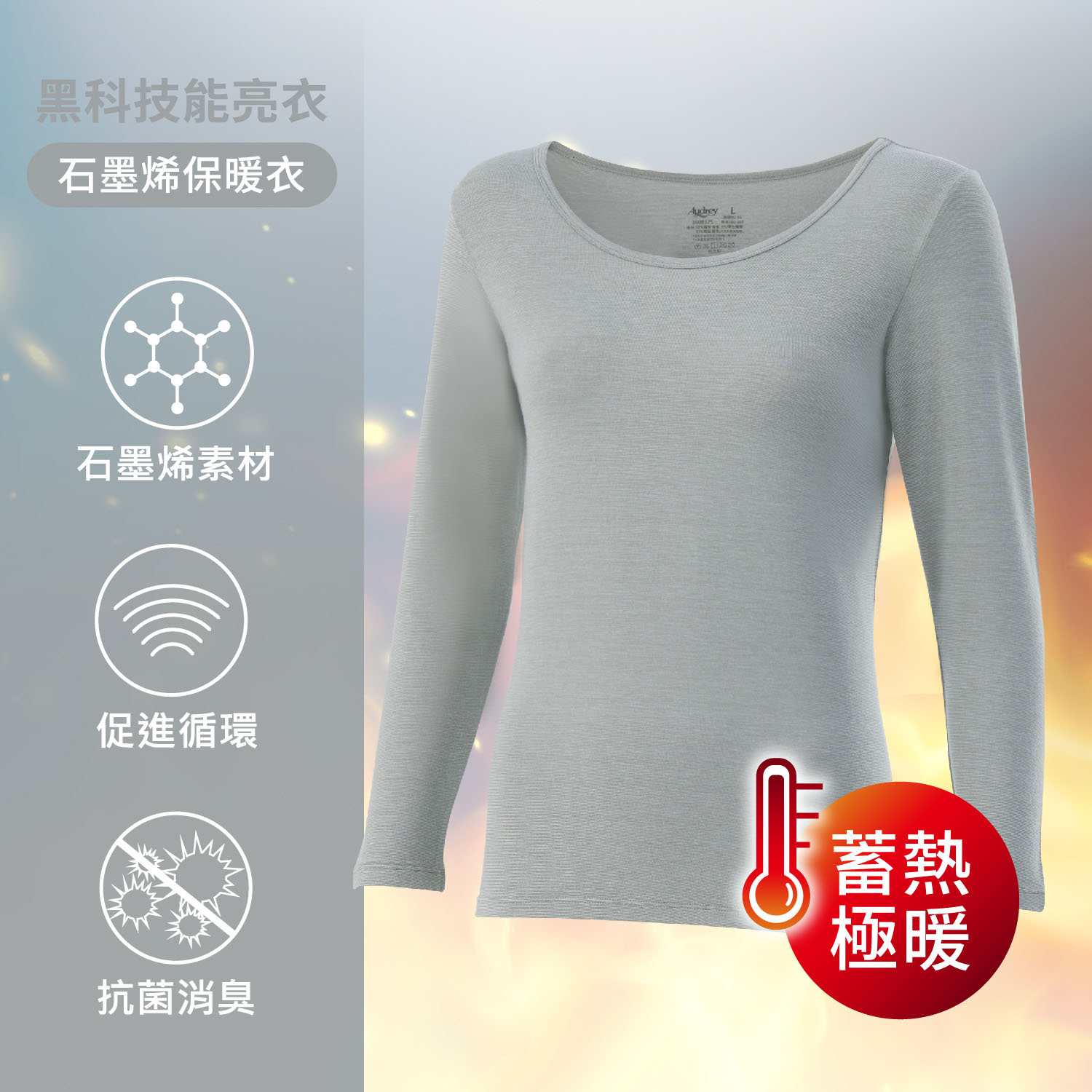 [Audrey]石墨烯科技保暖衣-深層循環保暖蓄溫長袖上衣-藍天灰