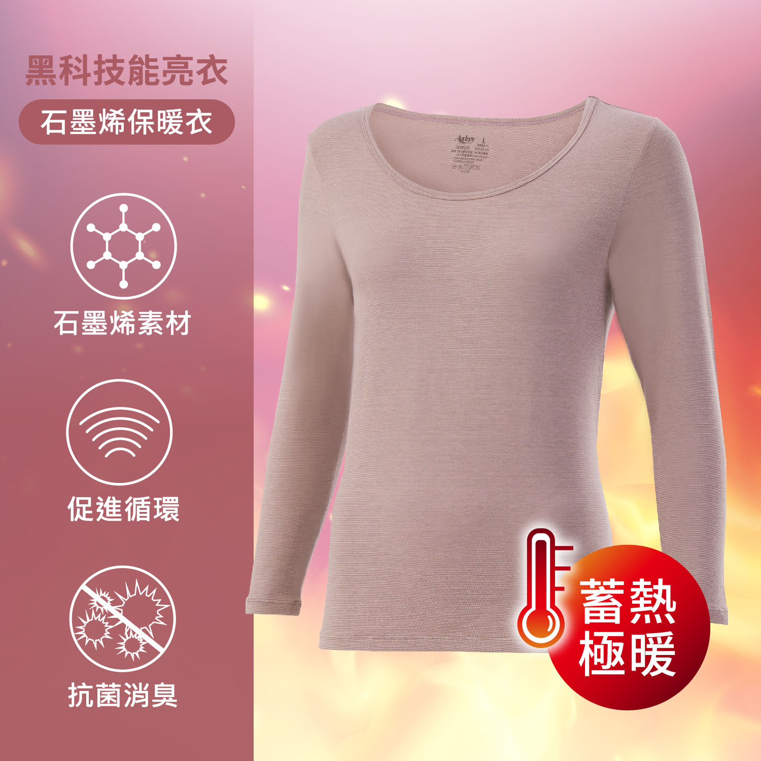 [Audrey]石墨烯科技保暖衣-深層循環保暖蓄溫長袖上衣-粉彩灰_0