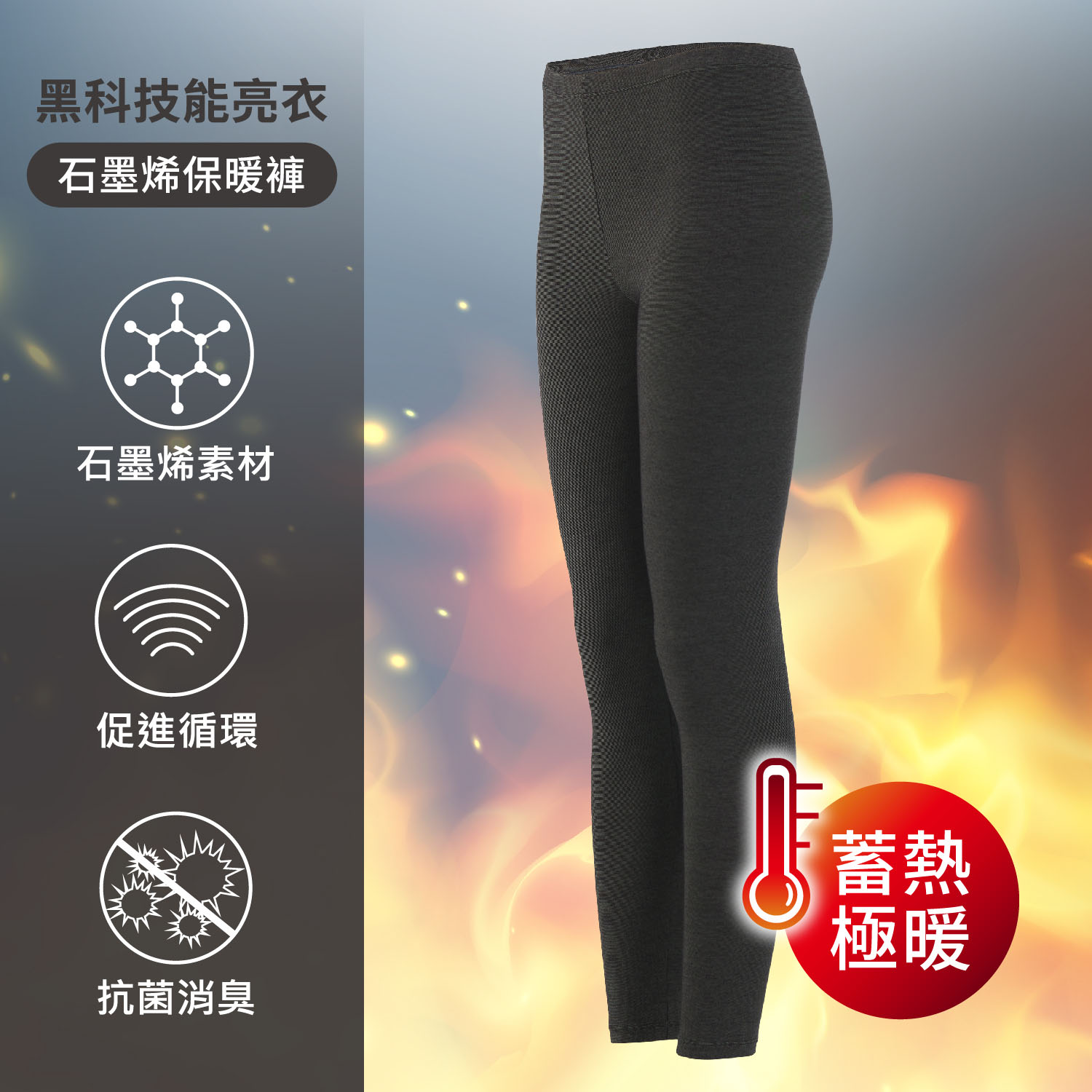 [Audrey]石墨烯科技保暖衣-深層循環保暖蓄溫休閒家居長褲-黑墨灰