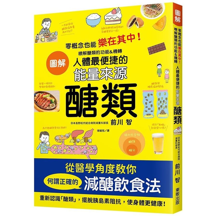 圖解人體最便捷的能量來源-醣類：零概念也能樂在其中！瞭解醣類的功能&機轉 | 拾書所