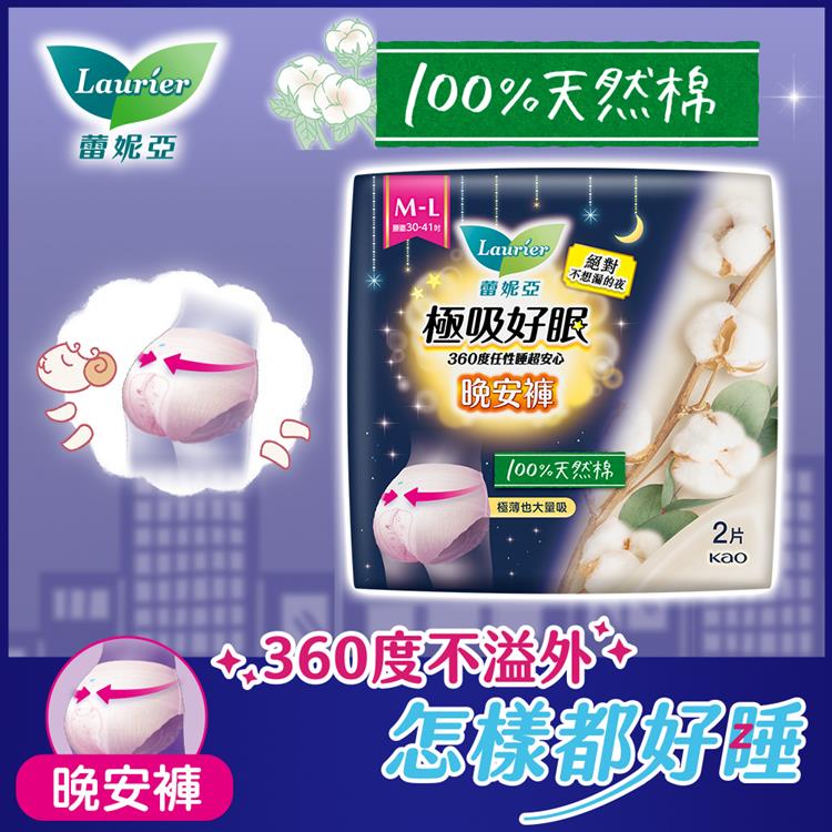 Laurier蕾妮亞 極吸好眠晚安褲 褲型衛生棉 純棉（M-L）(1/10依序出貨) - 康是美網購eShop