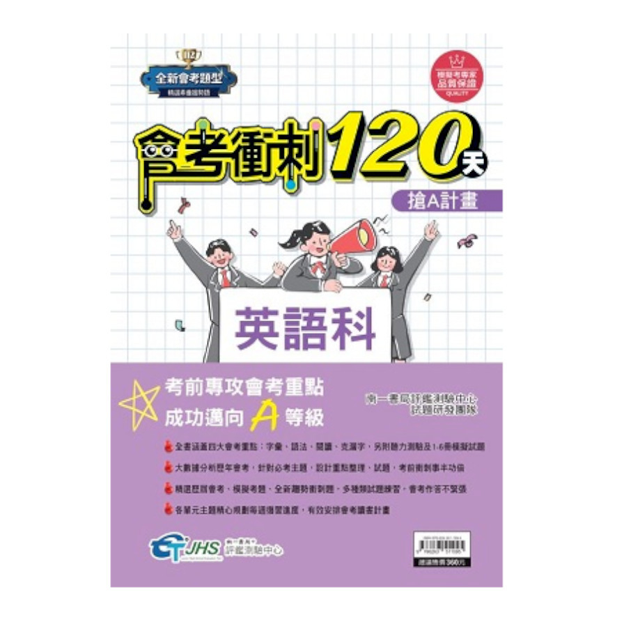 國中會考衝刺120天英語科 | 拾書所