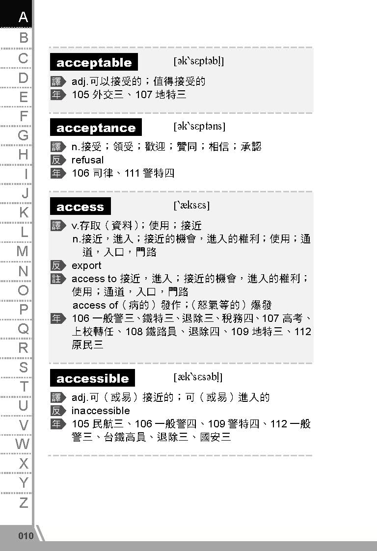 國考三、四等-5000常用英文單字(Riemann)-003KR_2