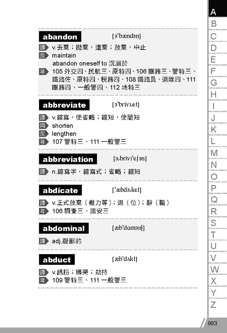 國考三、四等-5000常用英文單字(Riemann)-003KR_3