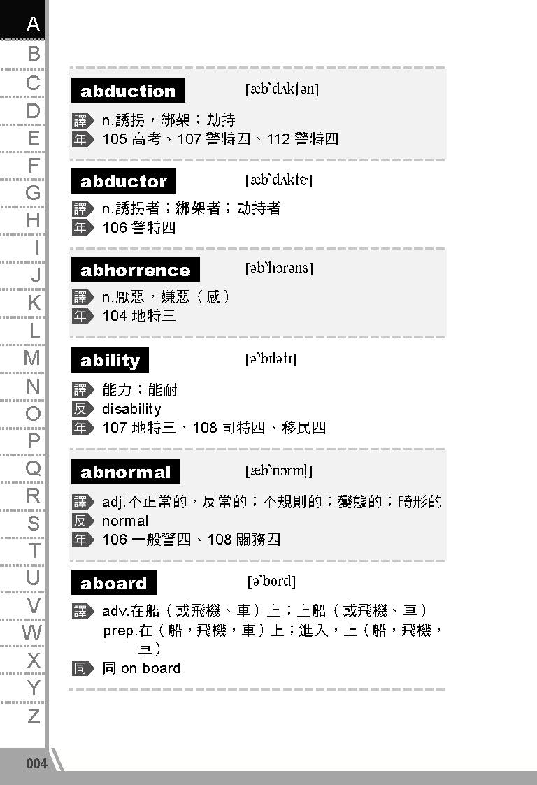 國考三、四等-5000常用英文單字(Riemann)-003KR_4