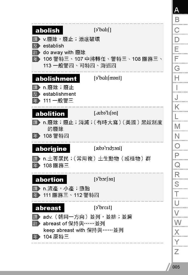 國考三、四等-5000常用英文單字(Riemann)-003KR_5