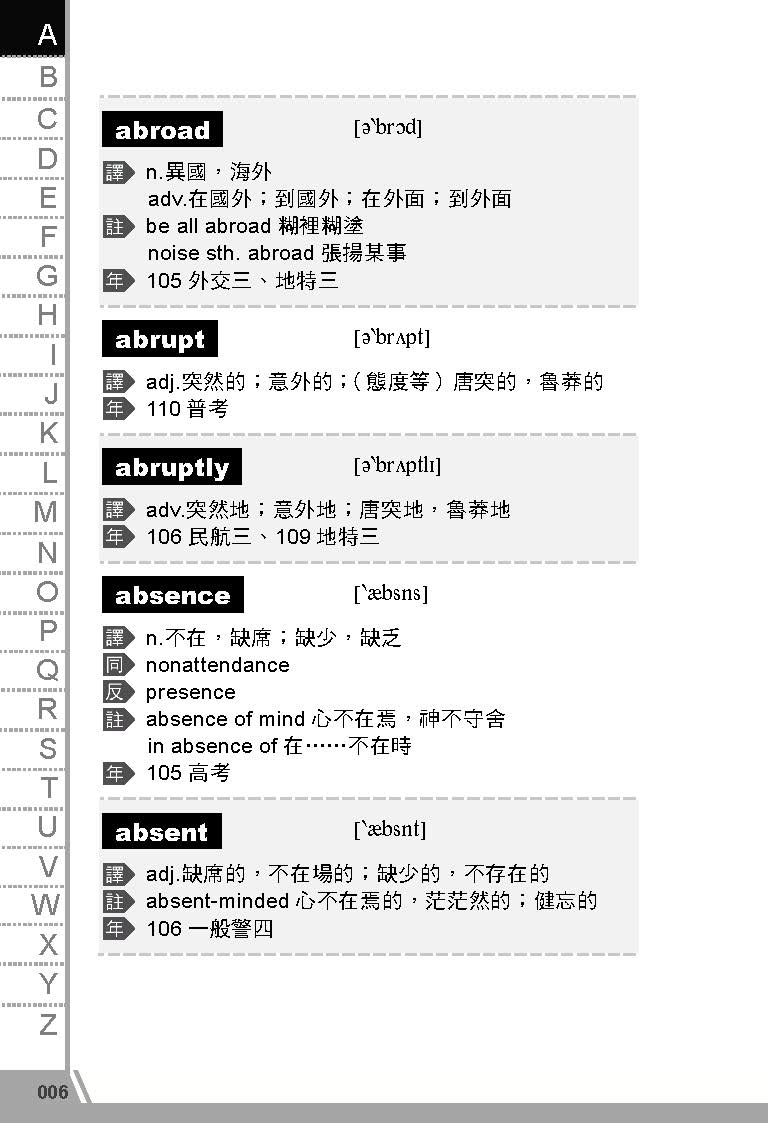 國考三、四等-5000常用英文單字(Riemann)-003KR_6