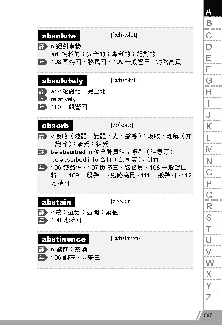 國考三、四等-5000常用英文單字(Riemann)-003KR_7