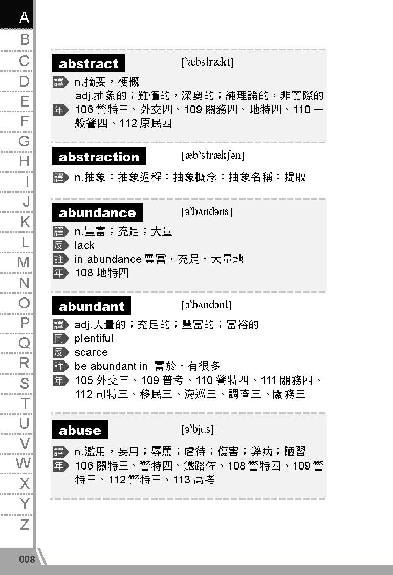 國考三、四等-5000常用英文單字(Riemann)-003KR_8