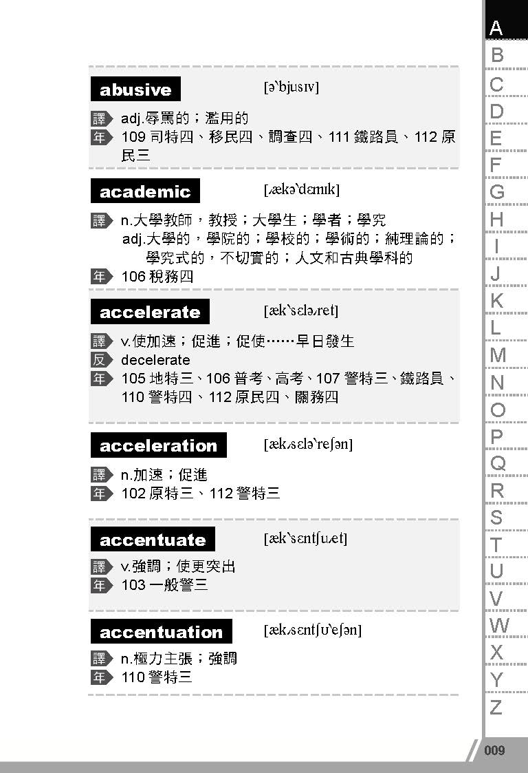 國考三、四等-5000常用英文單字(Riemann)-003KR_9