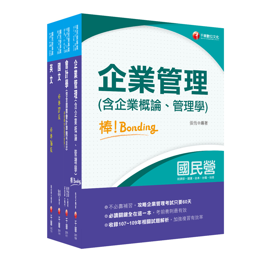 2022中油招考(事務類)課文版套書 | 拾書所