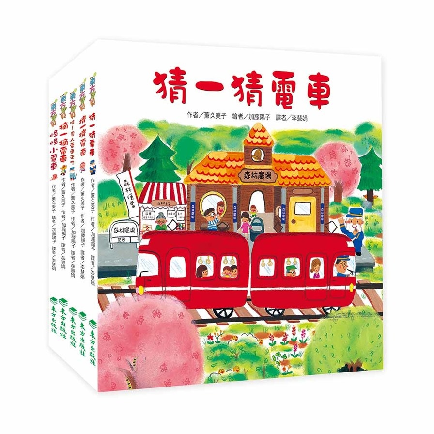 紅色小電車系列套書(5冊) | 拾書所