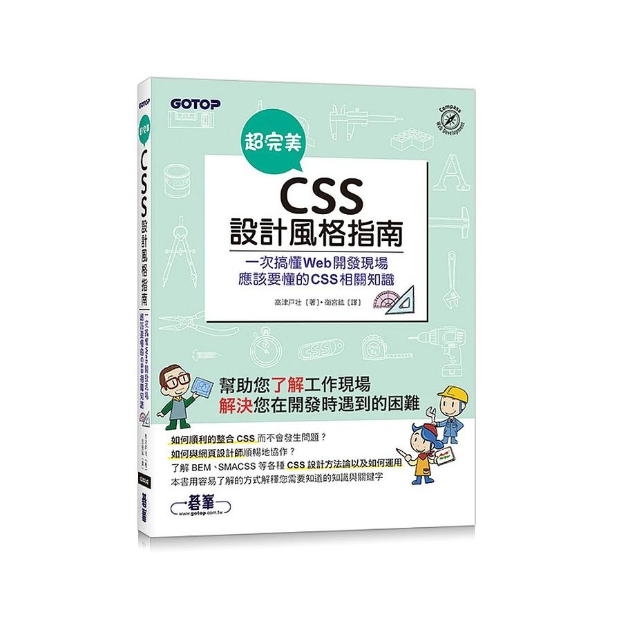 超完美CSS設計風格指南 | 拾書所