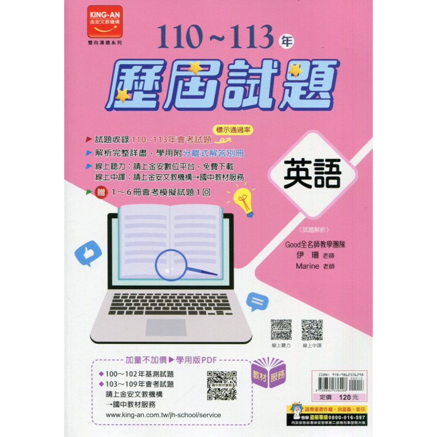 國中110~113年歷屆試題英語_0