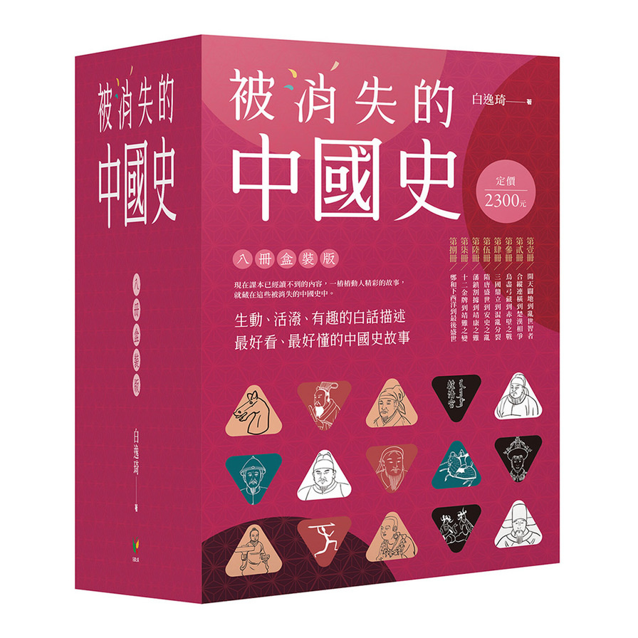 被消失的中國史(八冊盒裝版) | 拾書所
