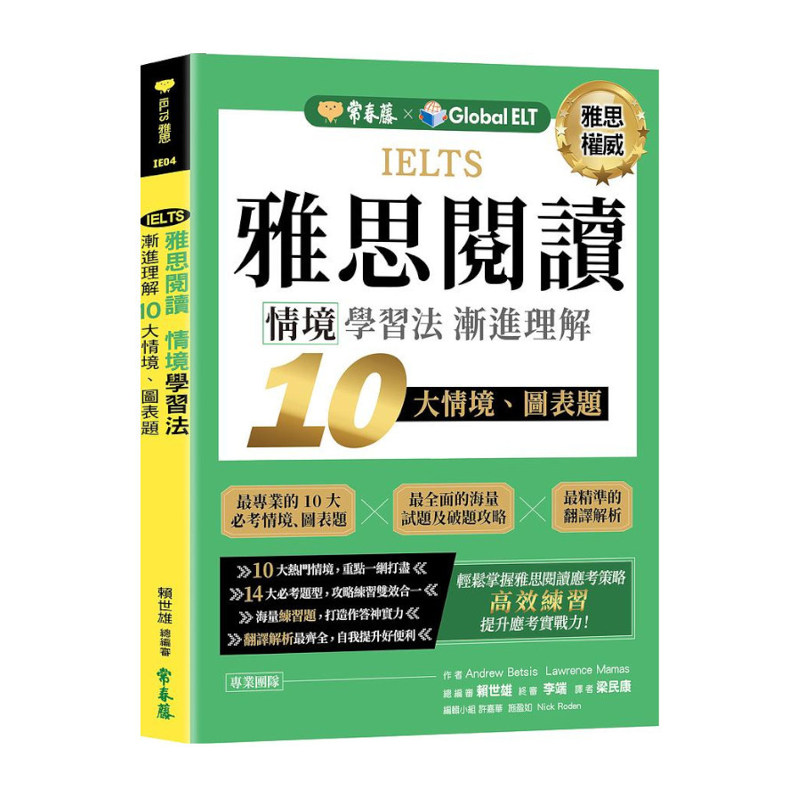 IELTS雅思閱讀情境學習法：漸進理解10大情境.圖表題 | 拾書所