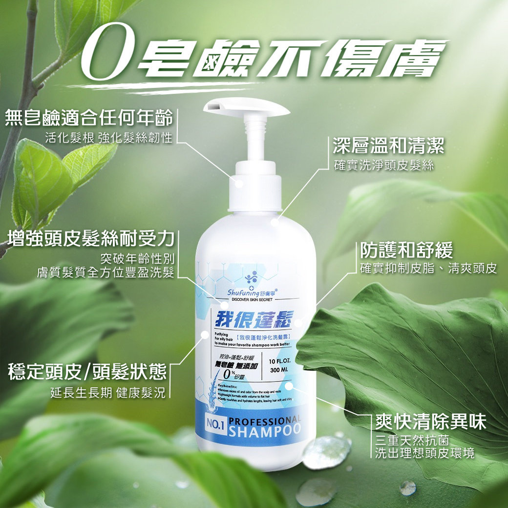 敏感頭皮.舒敏淨化洗髮露恢復健康頭皮舒敏淨化洗髮強化頭皮屏障讓頭皮不再受刺激的敏感性洗髮品-【舒膚寧-NO.1我很蓬鬆淨化洗髮露】300ml深層淨化頭皮修復髮絲_0