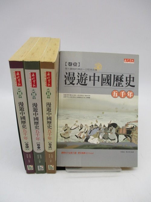 漫遊中國歷史五千年(全4冊合售)／林漢達 曹余章 編著_0