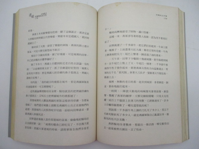 漫遊中國歷史五千年(全4冊合售)／林漢達 曹余章 編著_3