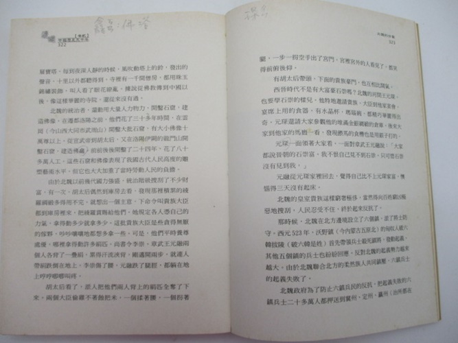 漫遊中國歷史五千年(全4冊合售)／林漢達 曹余章 編著_4