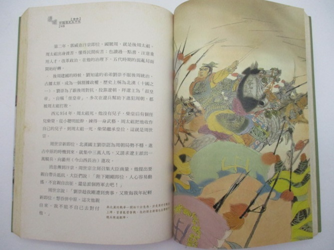 漫遊中國歷史五千年(全4冊合售)／林漢達 曹余章 編著_5