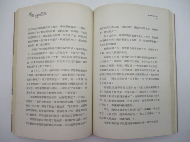 漫遊中國歷史五千年(全4冊合售)／林漢達 曹余章 編著_6