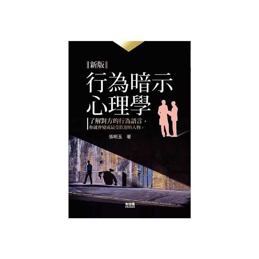 行為暗示心理學 | 拾書所