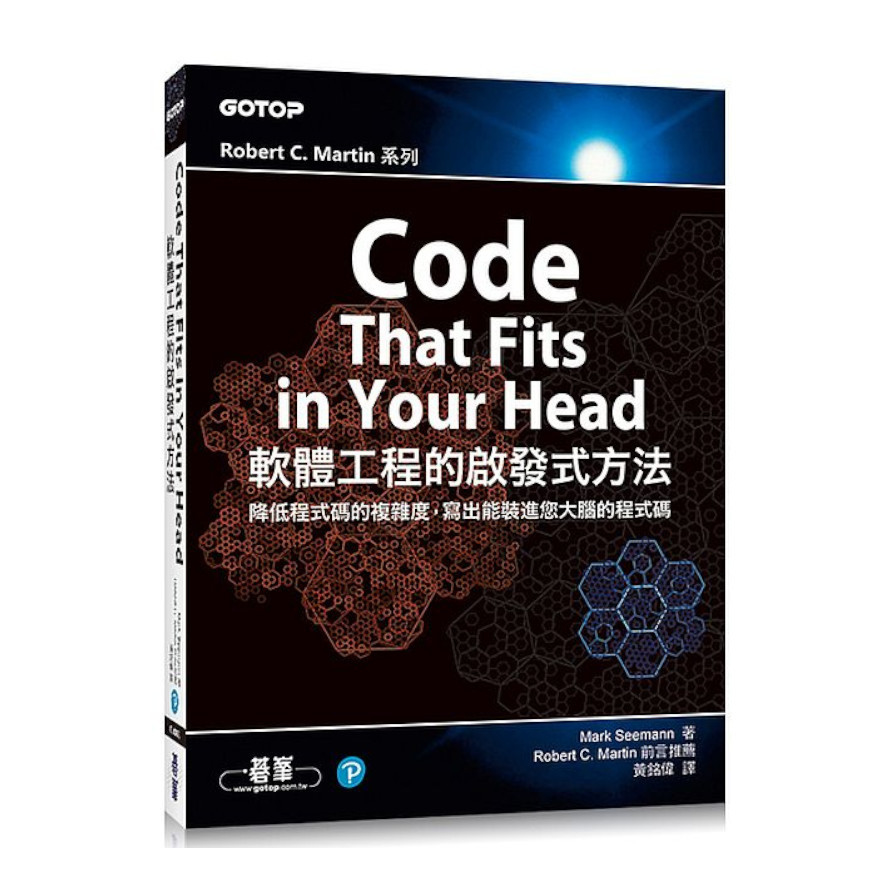 Code That Fits in Your Head軟體工程的啟發式方法 | 拾書所