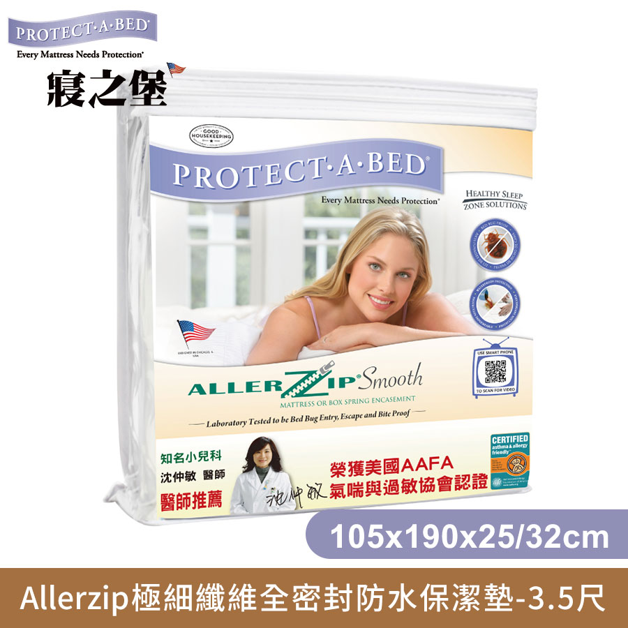Allerzip極細纖維全密封防水保潔墊-3.5尺【myhome8居家無限】_0