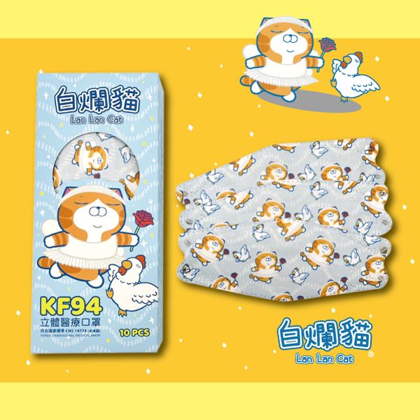 STW 善存 白爛貓 聞雞起舞款 成人立體型醫用口罩 10入_0