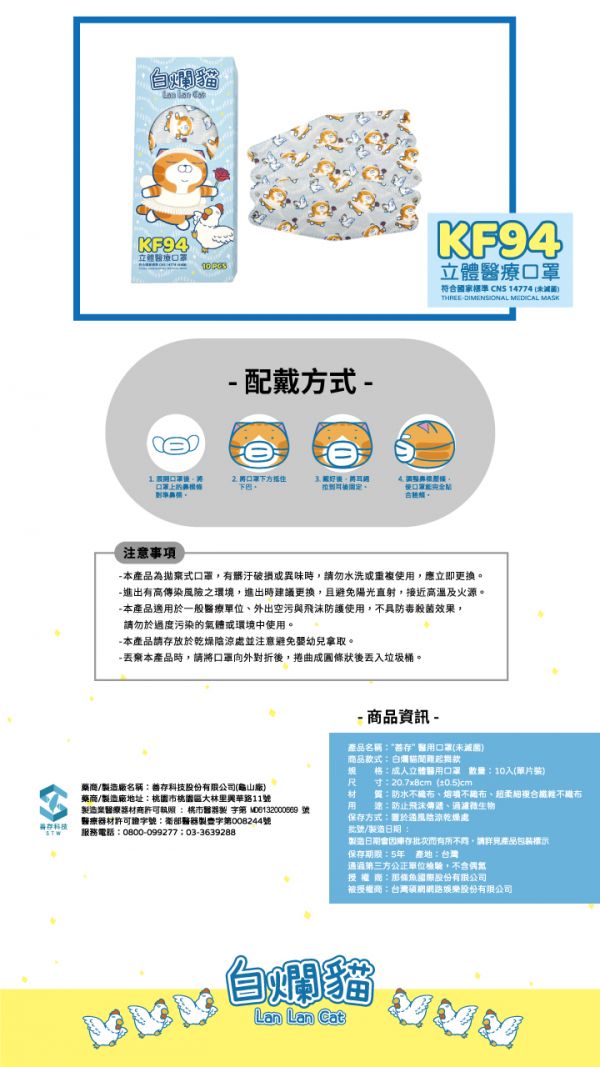 STW 善存 白爛貓 聞雞起舞款 成人立體型醫用口罩 10入_2