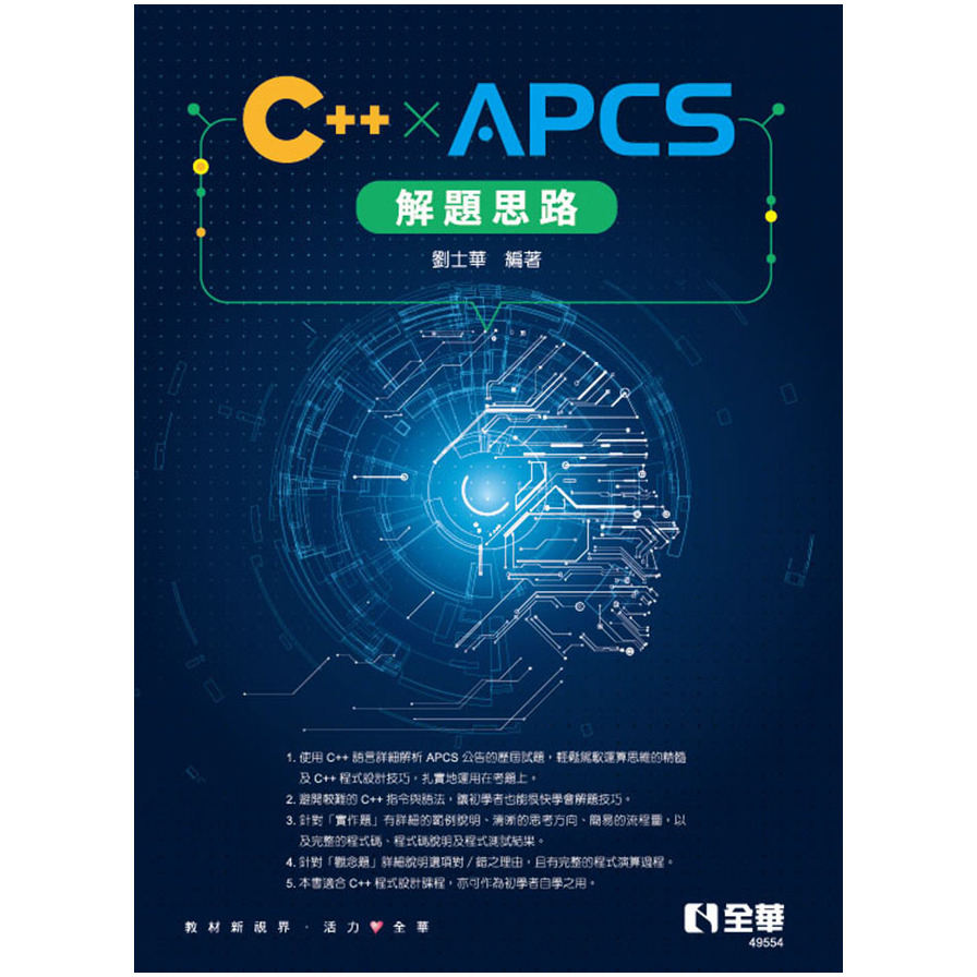 C++×APCS解題思路 | 拾書所