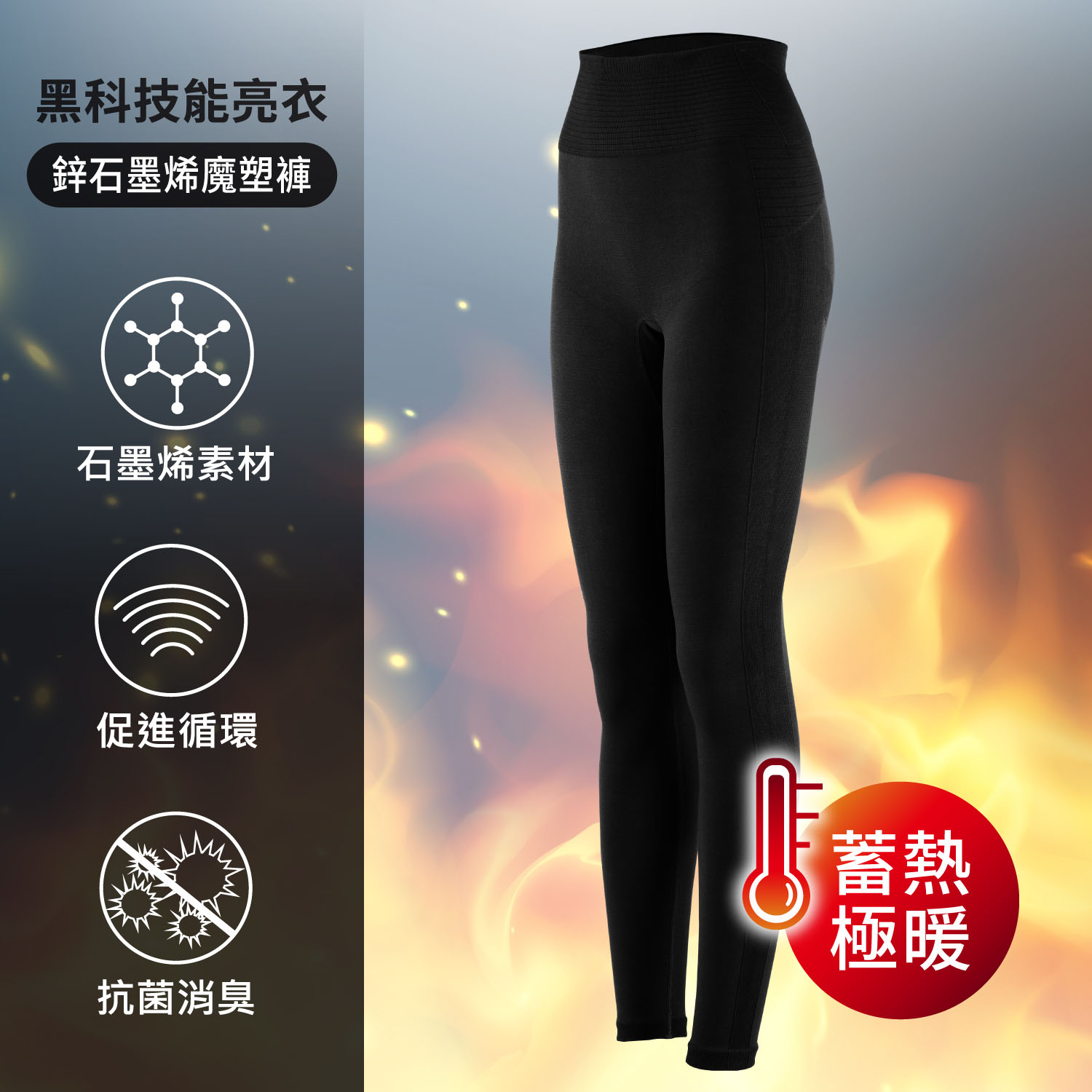 [RUN]鋅石墨烯顯瘦魔塑九分褲 -時尚黑