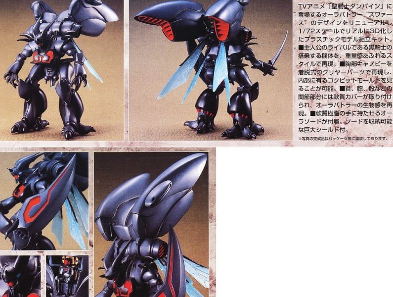 BANDAI 1/72 HGAB 聖戰士Dunbine 史瓦茲Zwarth 組裝模型_0