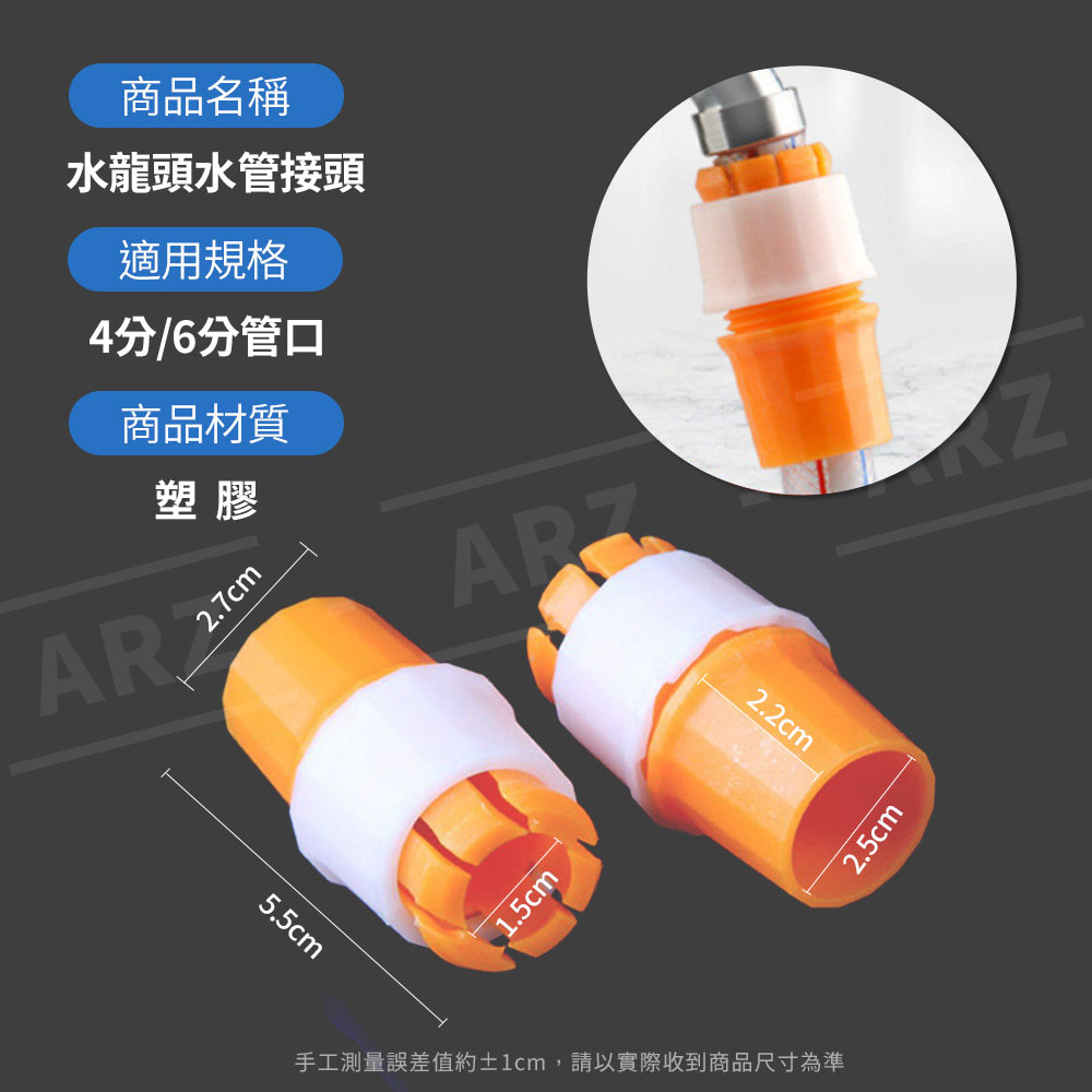 水龍頭接頭 水管外徑20~25mm 【D236】 固定水管 4分 6分 水龍頭快速轉接頭 水管轉接頭 水管對接 轉接環 水管接頭 水管固定器 水管延長接頭 水管束 水管轉換頭 五金用品_9