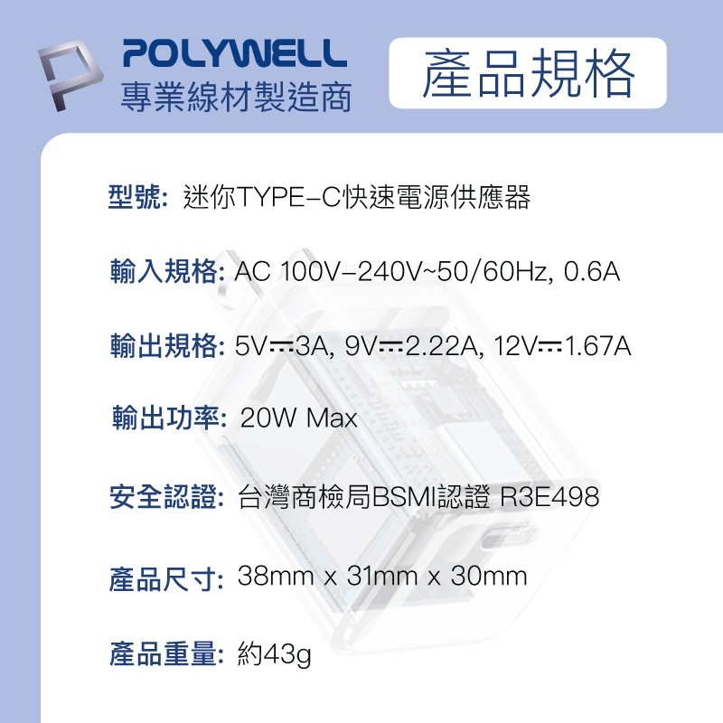 POLYWELL PD迷你快充頭 20W Type-C充電頭 豆腐頭 適用蘋果iPhone安卓 寶利威爾【BH0101】_3