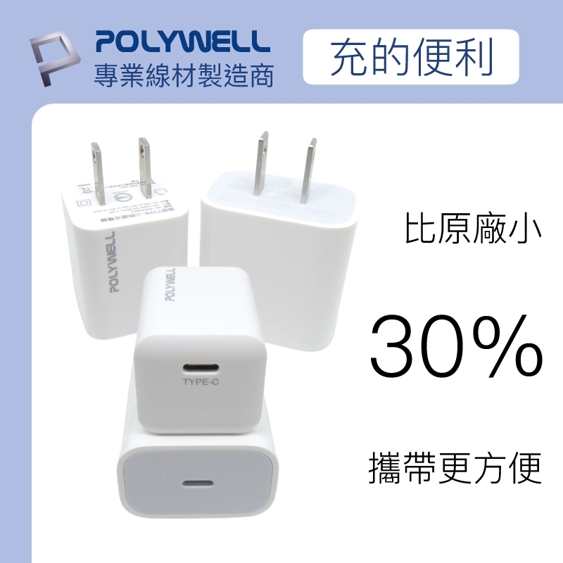 POLYWELL PD迷你快充頭 20W Type-C充電頭 豆腐頭 適用蘋果iPhone安卓 寶利威爾【BH0101】_8