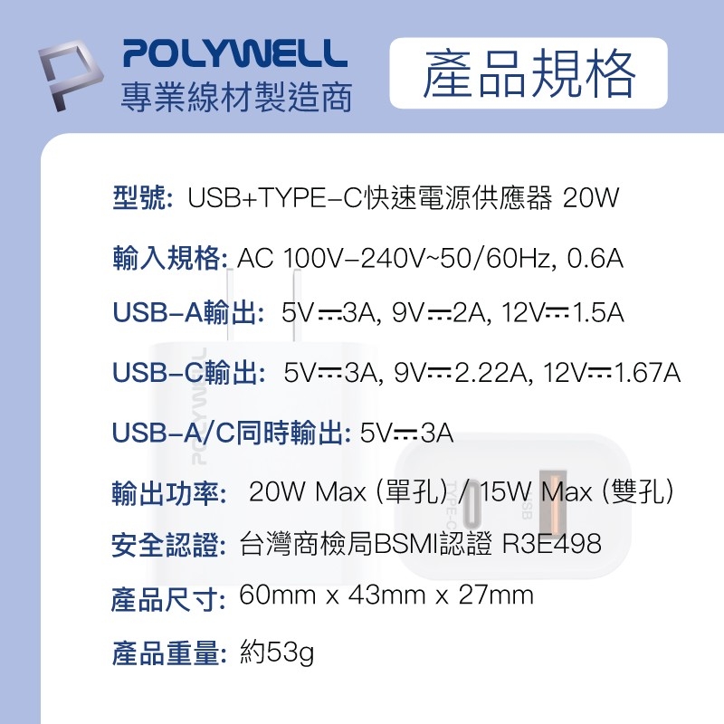 POLYWELL PD雙孔快充頭 20W Type-C充電頭 充電器 豆腐頭 適用於蘋果iPhone【BH0102】_2