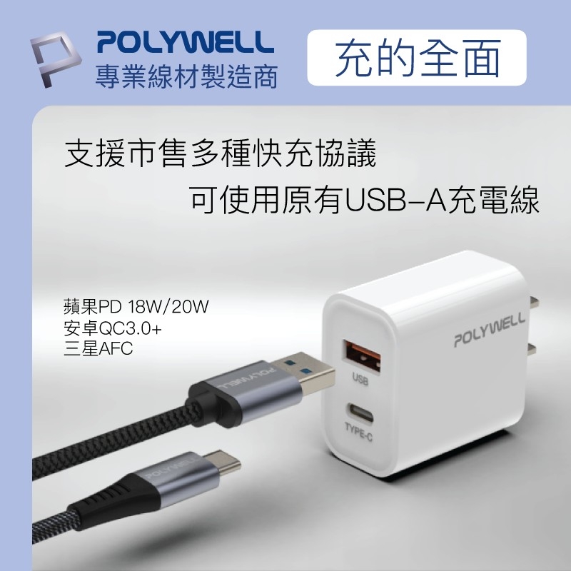 POLYWELL PD雙孔快充頭 20W Type-C充電頭 充電器 豆腐頭 適用於蘋果iPhone【BH0102】_6