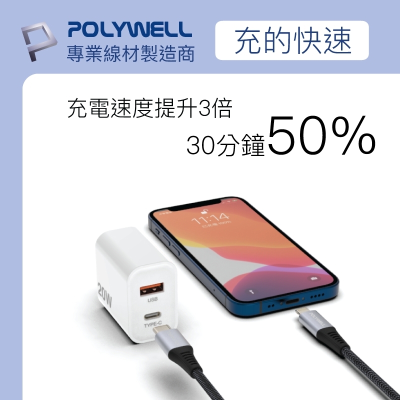 POLYWELL PD雙孔快充頭 20W Type-C充電頭 充電器 豆腐頭 適用於蘋果iPhone【BH0102】_8