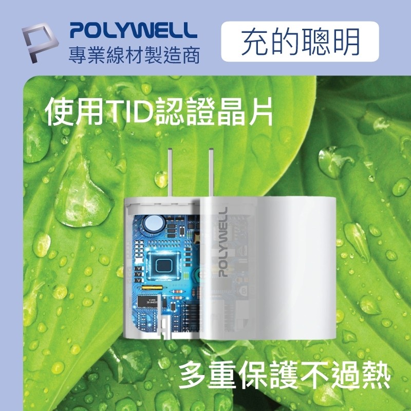 POLYWELL PD雙孔快充頭 20W Type-C充電頭 充電器 豆腐頭 適用於蘋果iPhone【BH0102】_9