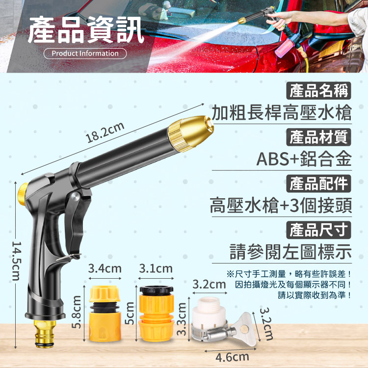 加粗長桿高壓水槍 多規格 洗車水槍 洗車器 洗車槍 澆花水槍 水槍套裝 沖洗水槍 清洗槍【ZT0103】《約翰家庭百貨_2