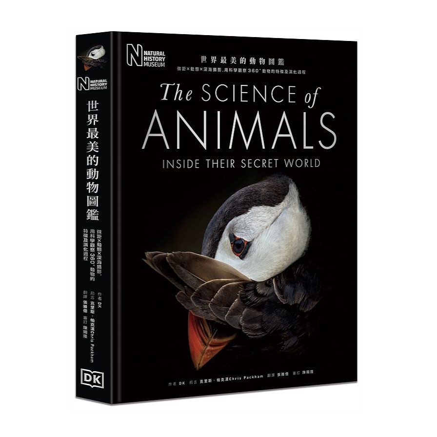 世界最美的動物圖鑑：微距×動態×深海攝影，用科學觀察360+動物的特徵及演化過程 | 拾書所