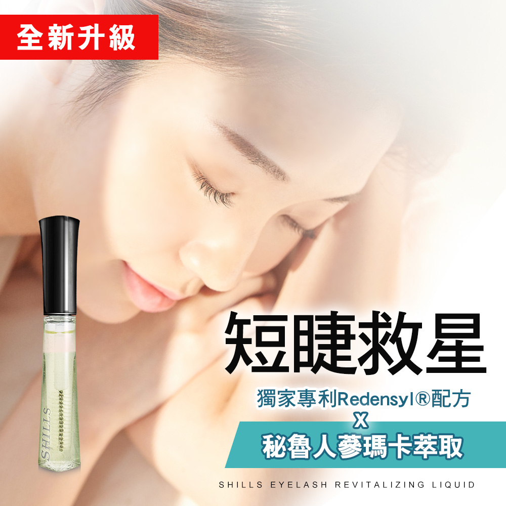 【現折$281 長睫養成】SHILLS舒兒絲 睫毛修護精華_0