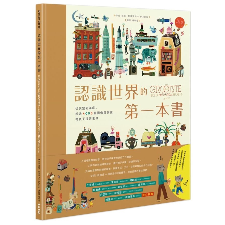 認識世界的第一本書：從天空到海底，超過4000組圖像與詞彙帶孩子探索世界 | 拾書所