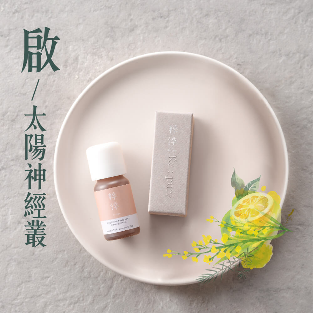 【啟】勇敢香氣 七脈輪太陽神經叢輪複方精油10ml(黑蓋包裝)|緩解腸胃不適、緩解焦慮_1