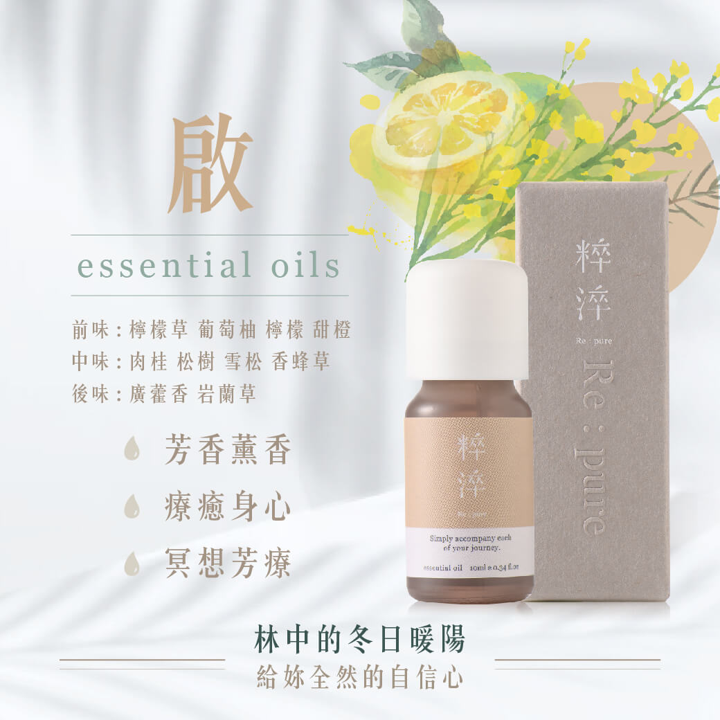 【啟】勇敢香氣 七脈輪太陽神經叢輪複方精油10ml(黑蓋包裝)|緩解腸胃不適、緩解焦慮_2