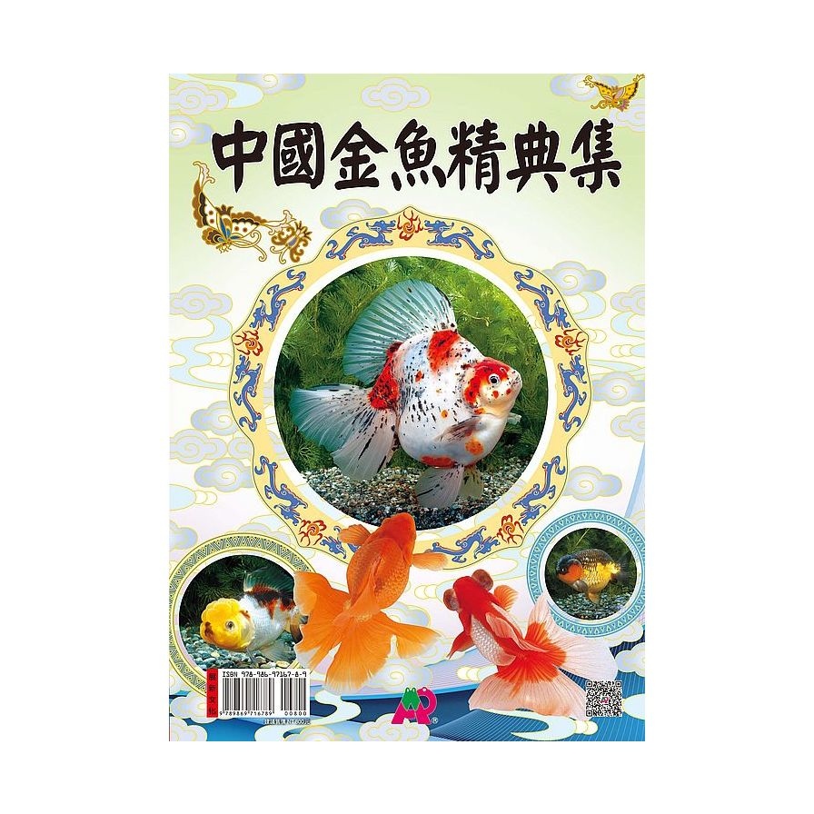 中國金魚精典集 | 拾書所