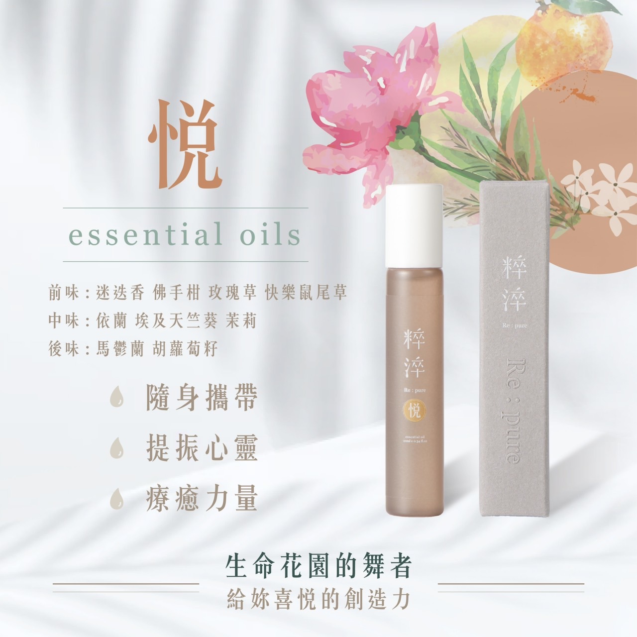 【悅】信任香氣 七脈輪生殖輪精油滾珠10ml|提升自信魅力_1