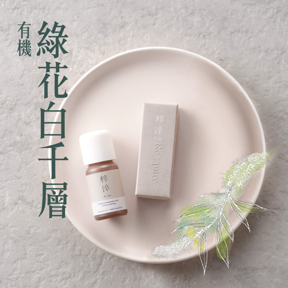 【有機綠花白千層精油10ml】淨化香氣|100%天然精油環境擴香用|使用於水氧機擴香儀_1